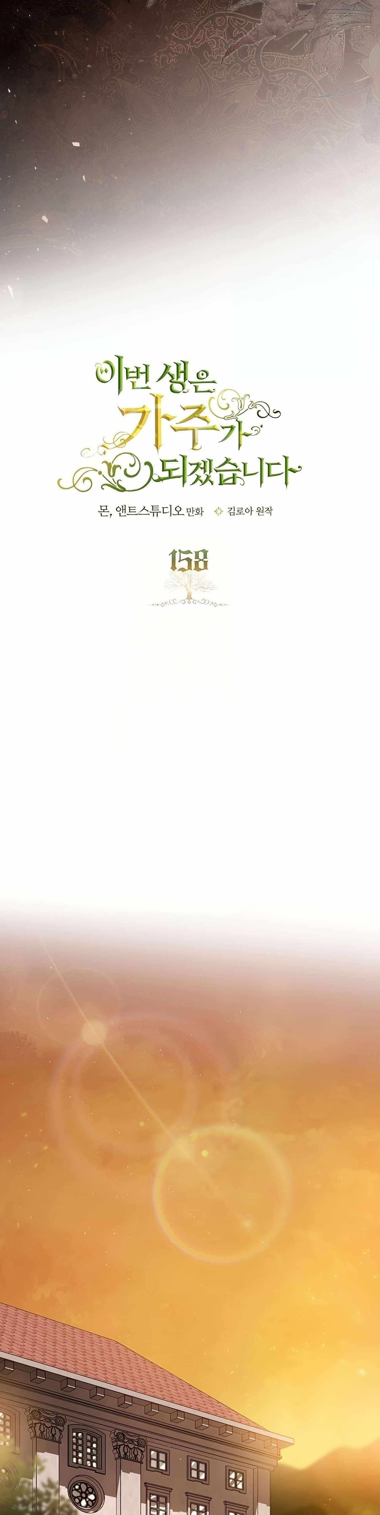 I’ll Be the Matriarch in This Life - Chapter 158 Page 11