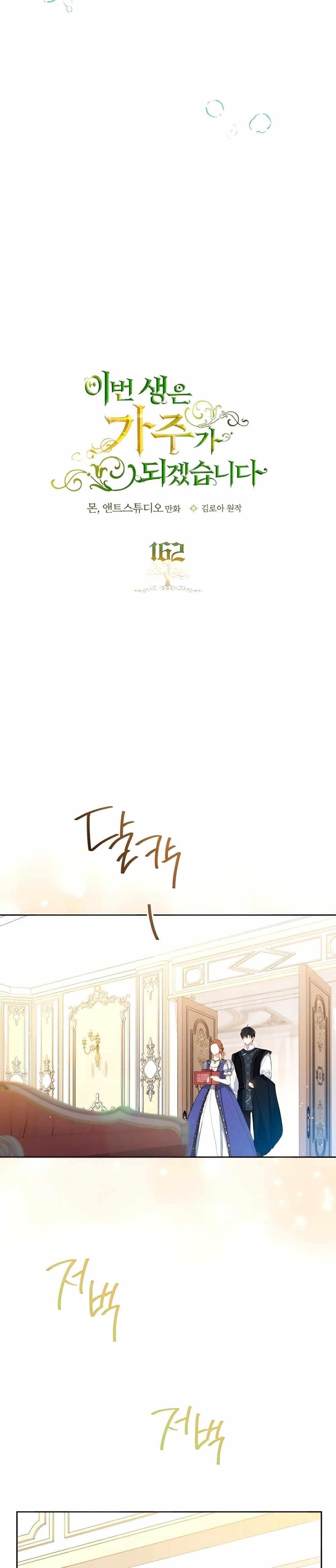 I’ll Be the Matriarch in This Life - Chapter 162 Page 9