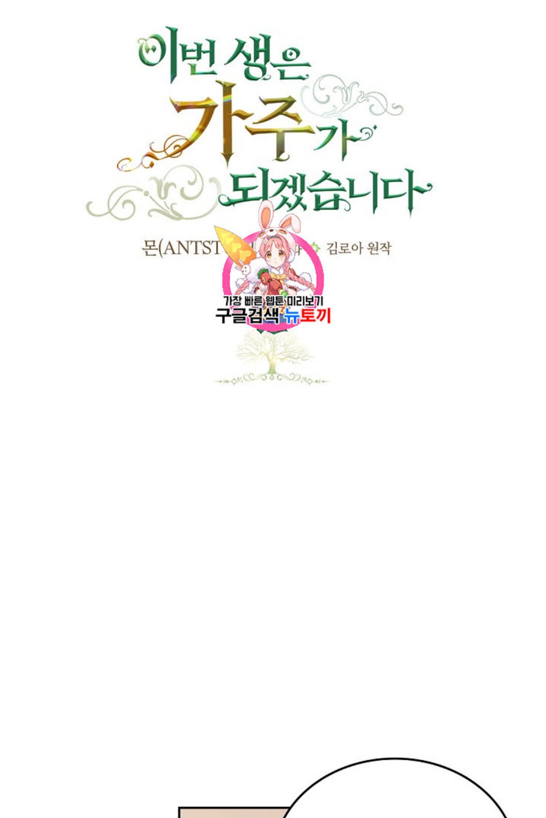 I’ll Be the Matriarch in This Life - Chapter 18 Page 1