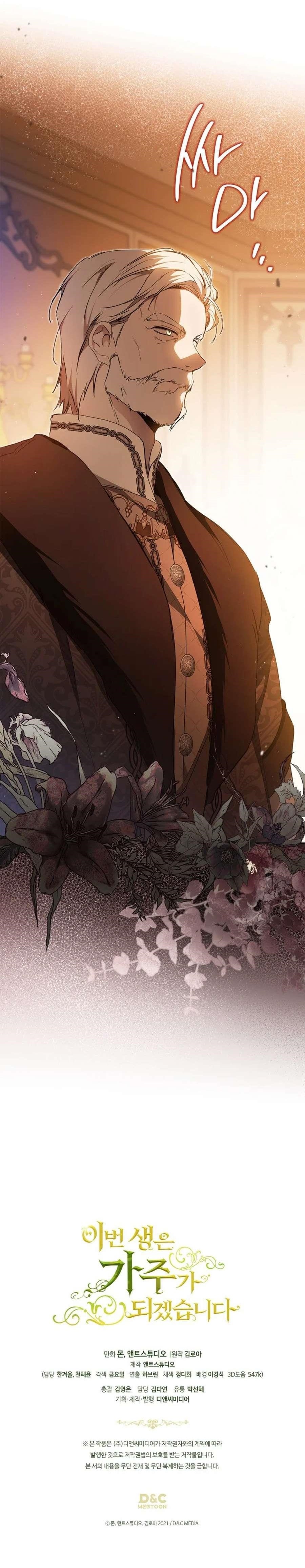 I’ll Be the Matriarch in This Life - Chapter 189 Page 16