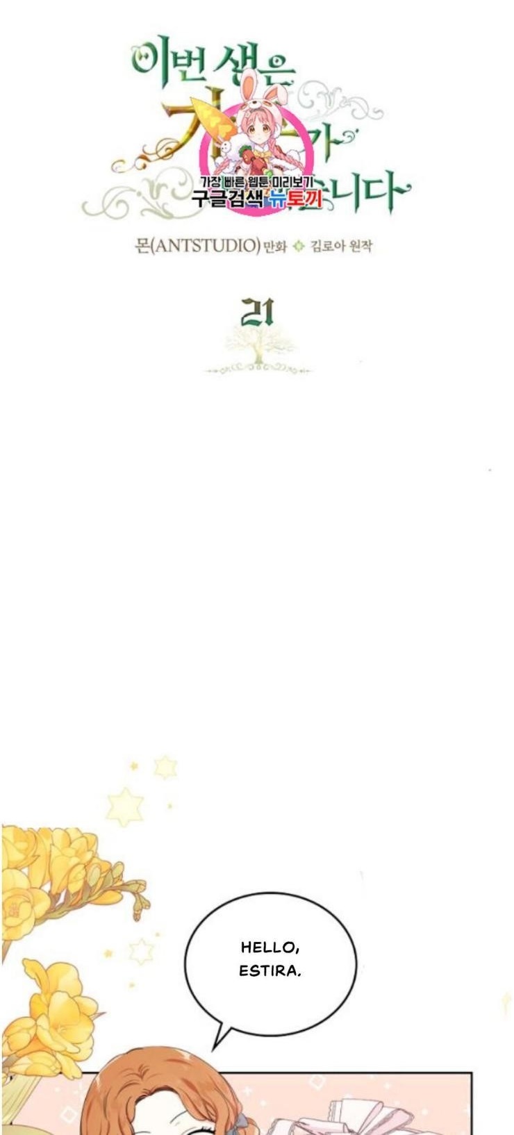 I’ll Be the Matriarch in This Life - Chapter 21 Page 1