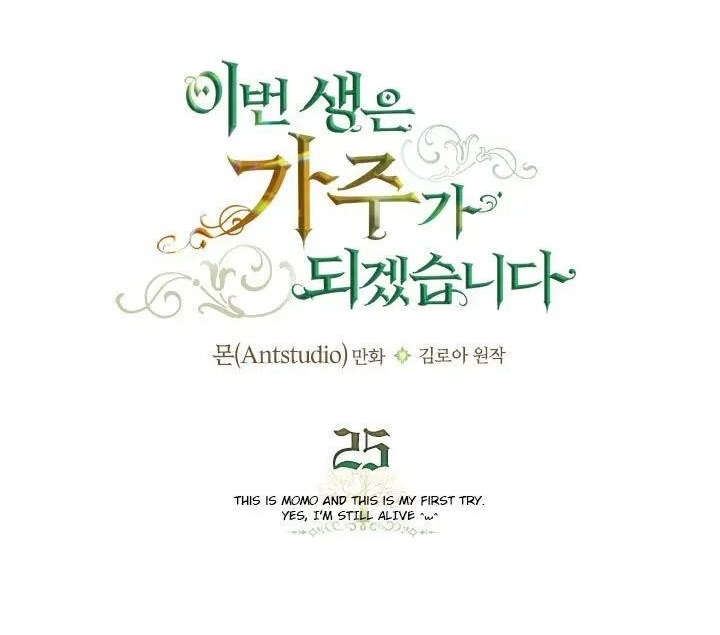 I’ll Be the Matriarch in This Life - Chapter 25 Page 1