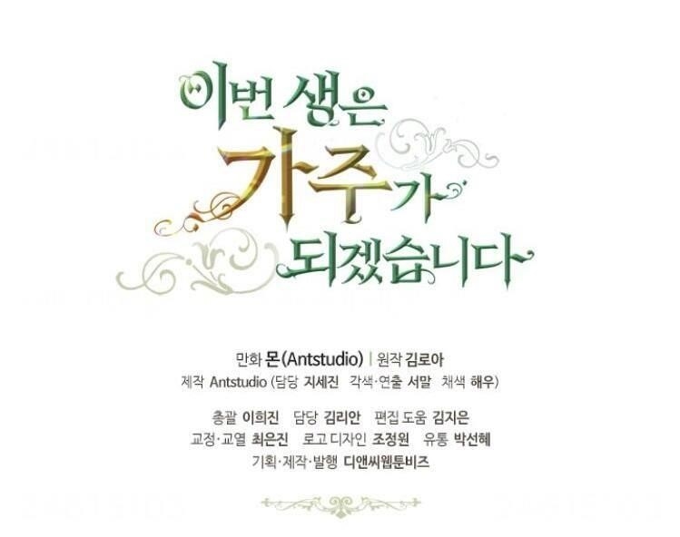 I’ll Be the Matriarch in This Life - Chapter 26 Page 73