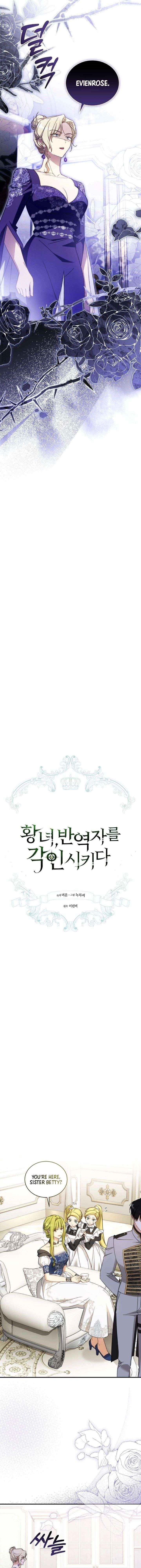 The Princess Imprints the Traitor - Chapter 108 Page 5