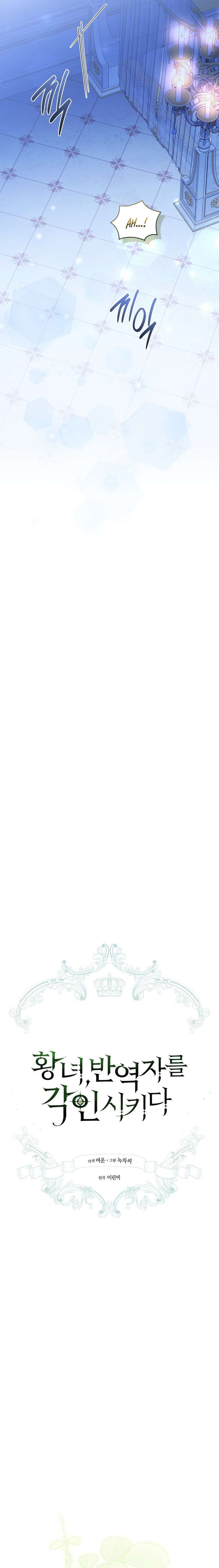 The Princess Imprints the Traitor - Chapter 117 Page 10