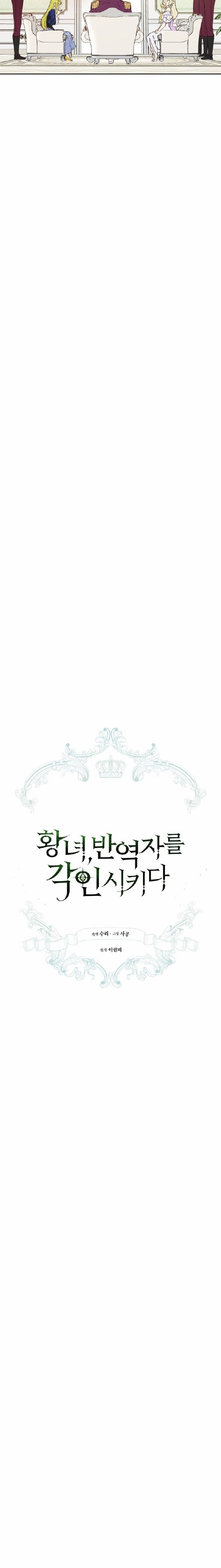 The Princess Imprints the Traitor - Chapter 27 Page 8