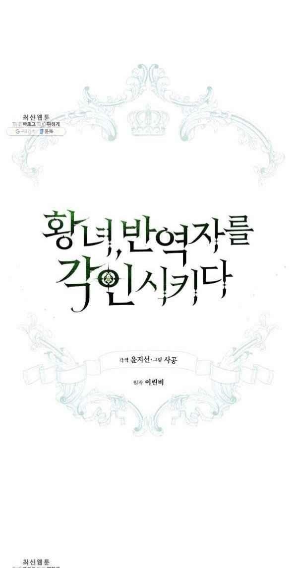 The Princess Imprints the Traitor - Chapter 42 Page 27