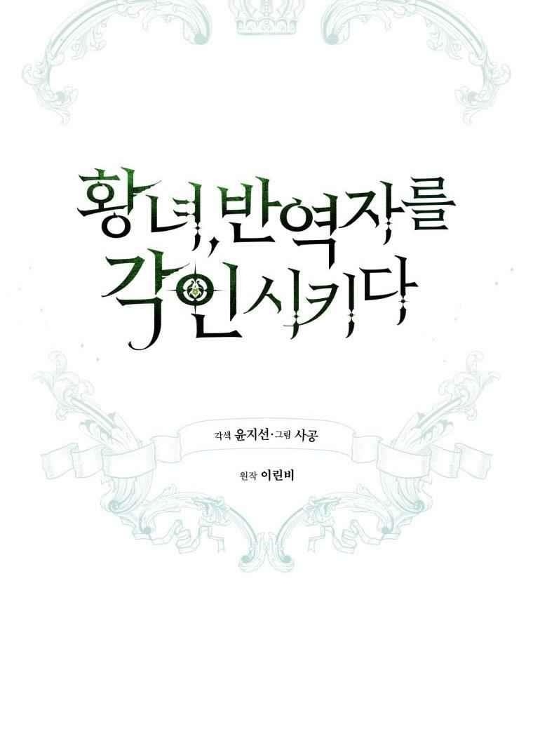 The Princess Imprints the Traitor - Chapter 43 Page 6