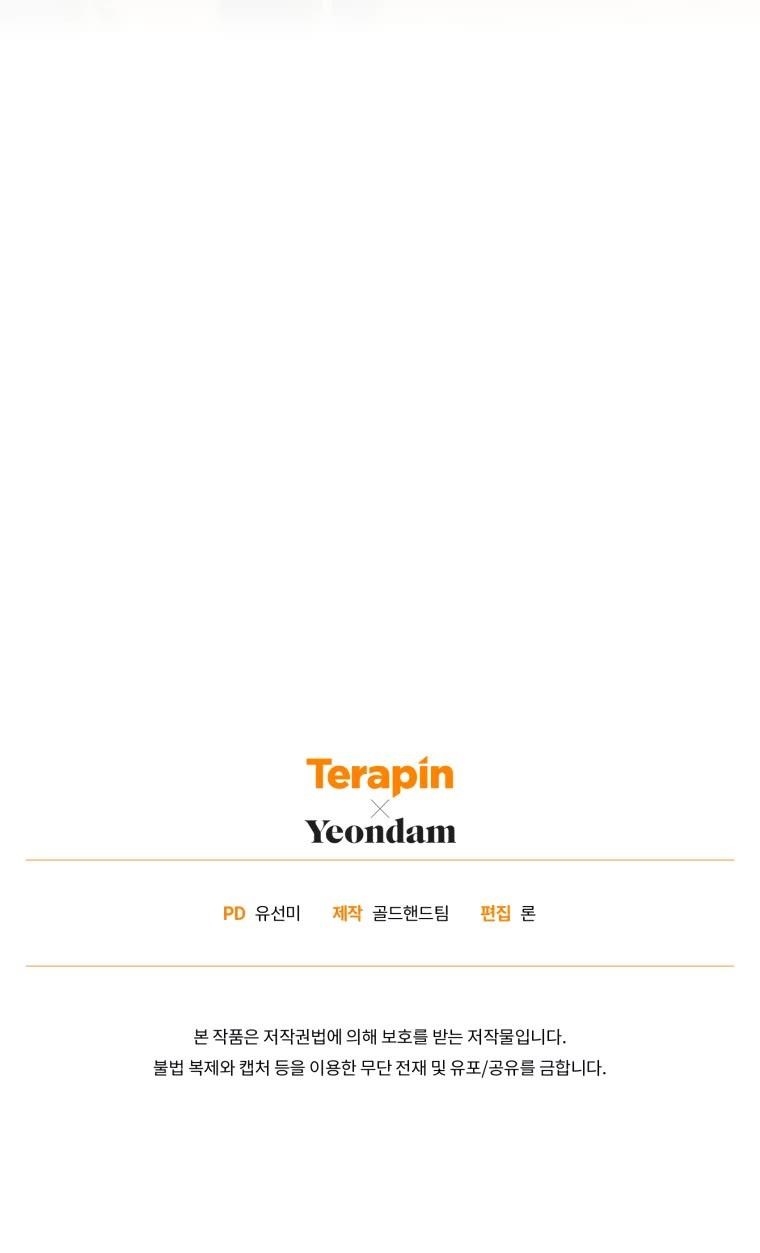 The Princess Imprints the Traitor - Chapter 62 Page 52