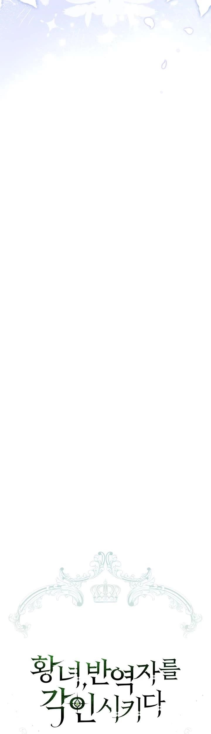 The Princess Imprints the Traitor - Chapter 69 Page 4