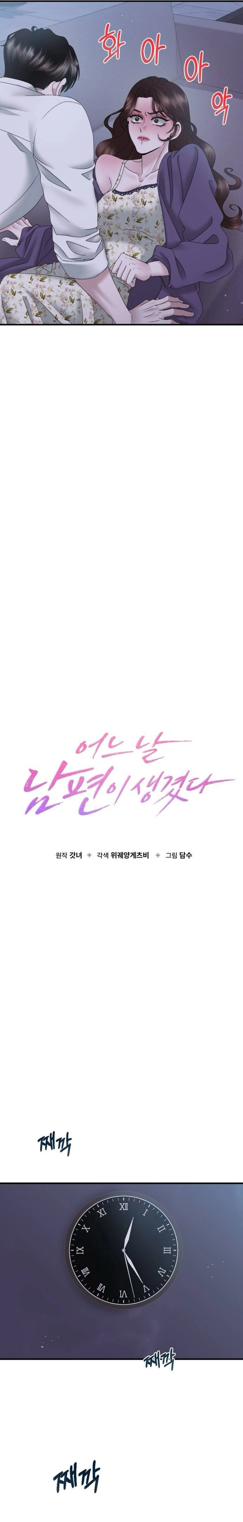 One Day I Found a Husband - Chapter 22 Page 5