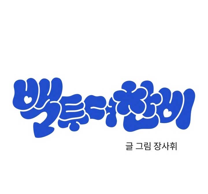 Back to Chanbi - Chapter 1 Page 221