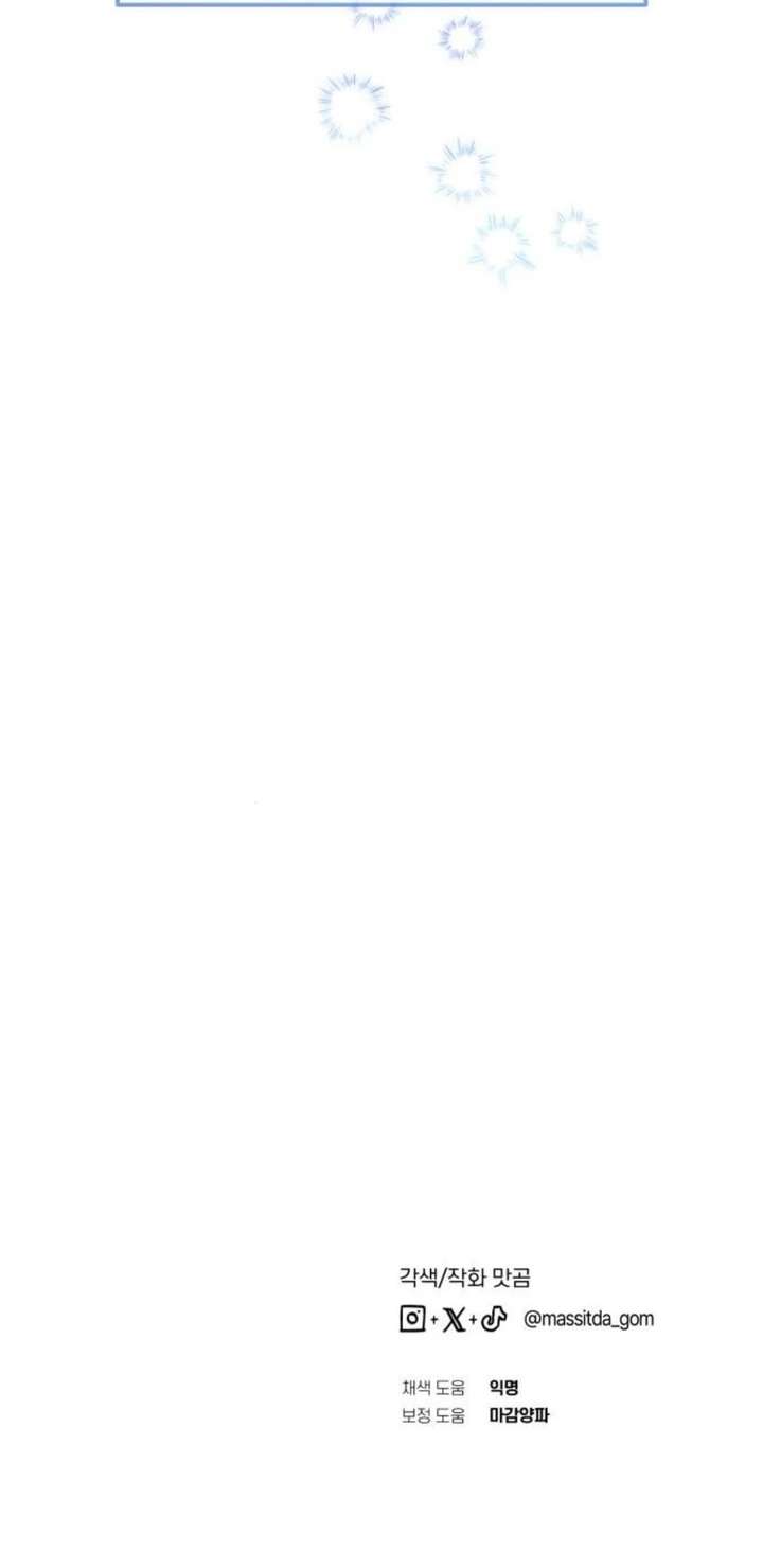 I Became the Youngest Member of Top Idol - Chapter 84 Page 47