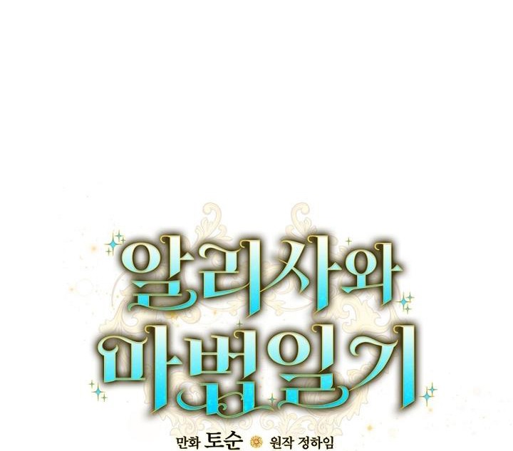 Alissa and the Magic Diary - Chapter 2 Page 23