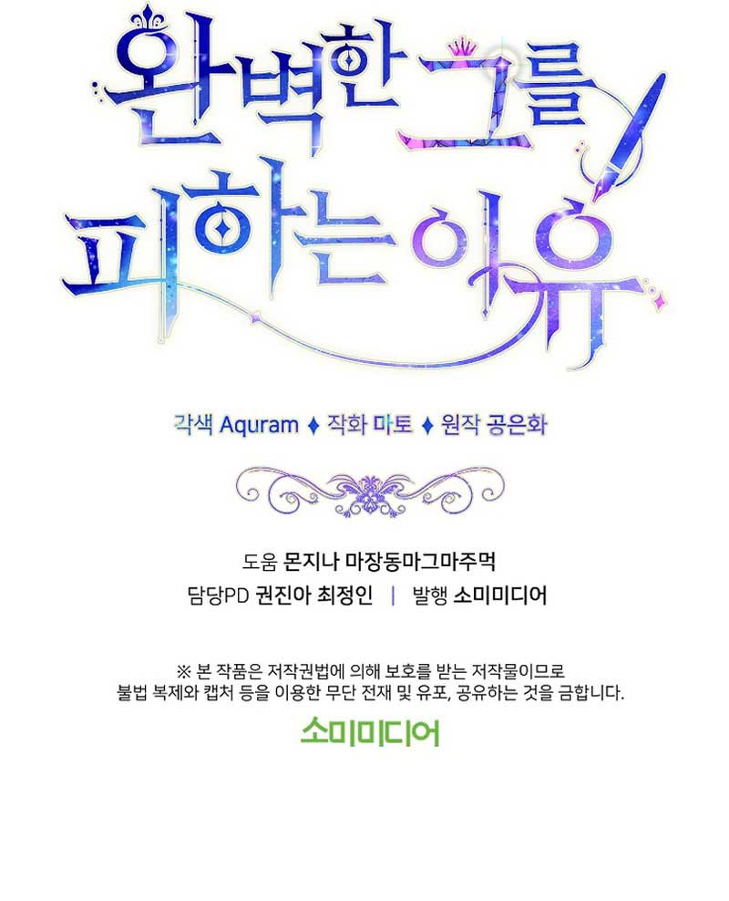 The Reason for Avoiding Him, the Perfect One - Chapter 10 Page 9