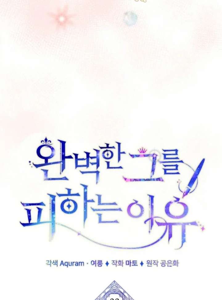 The Reason for Avoiding Him, the Perfect One - Chapter 33 Page 24