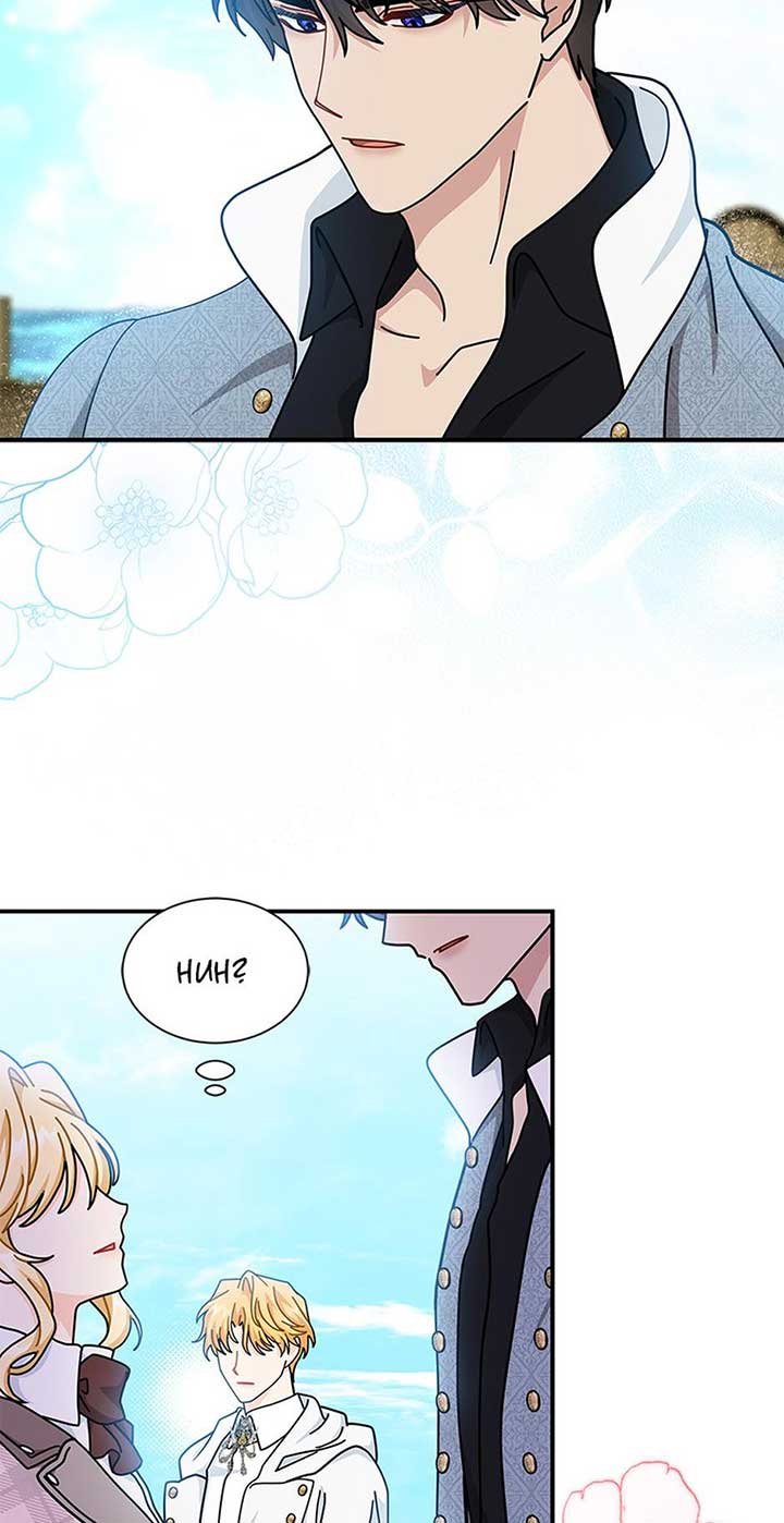 I Became the Head of the Family - Chapter 78 Page 51