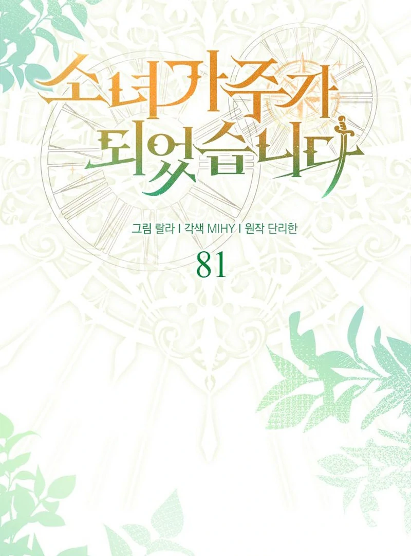 I Became the Head of the Family - Chapter 81 Page 2