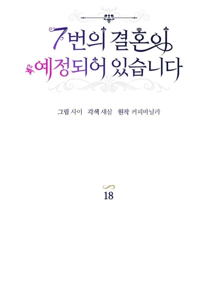 The Seventh Marriage Awaits - Chapter 18 Page 14