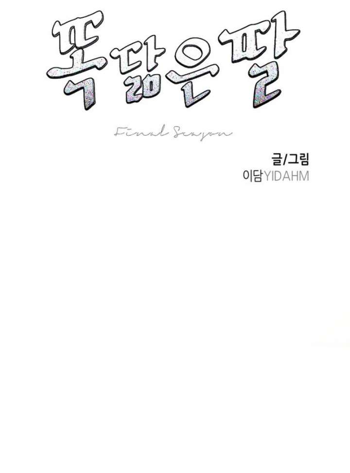 Look-Alike Daughter - Chapter 147 Page 12