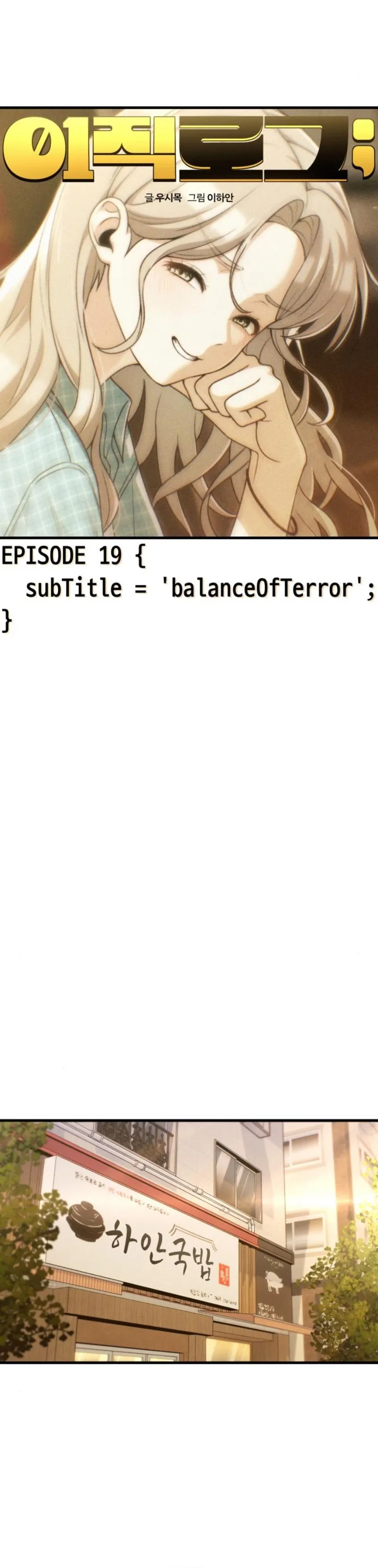 Job Change Log - Chapter 19 Page 4