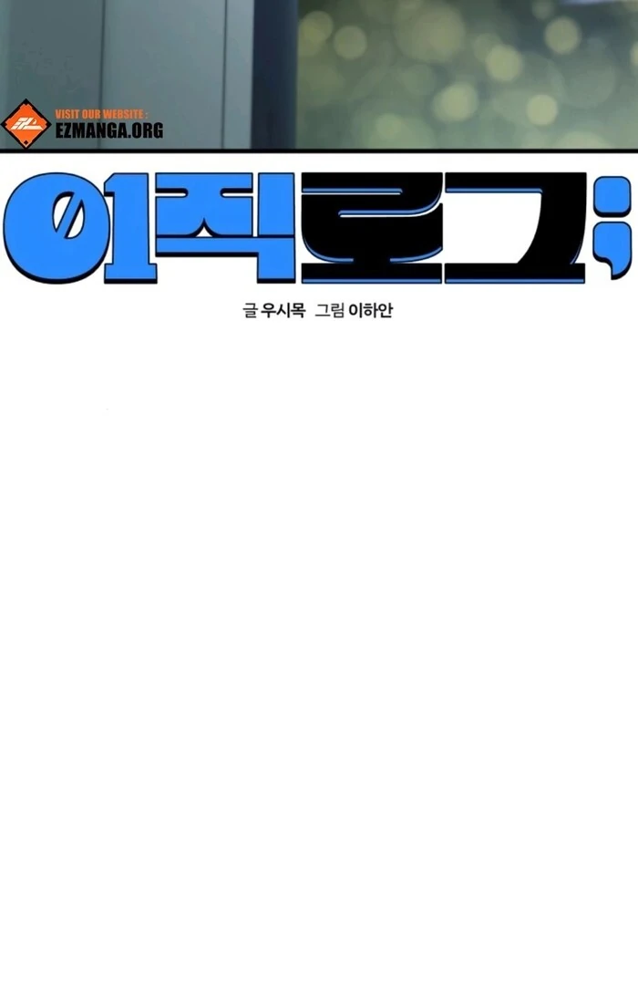 Job Change Log - Chapter 20 Page 16