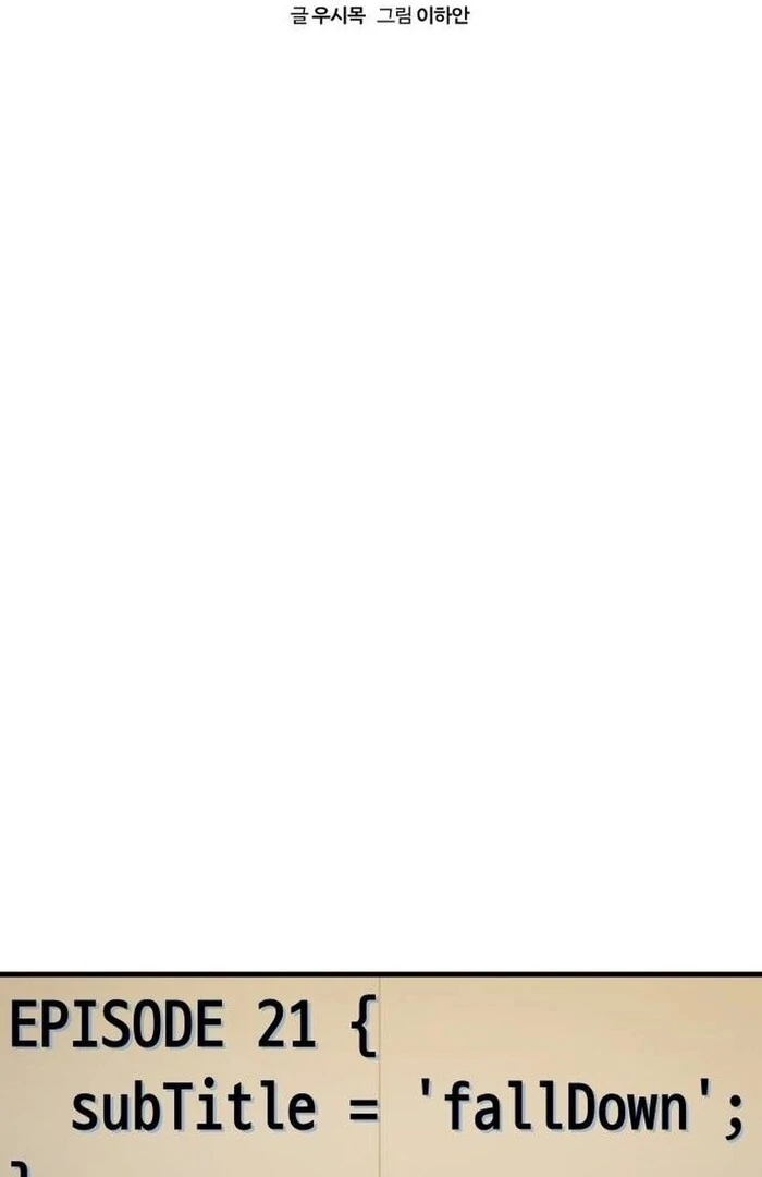 Job Change Log - Chapter 21 Page 17