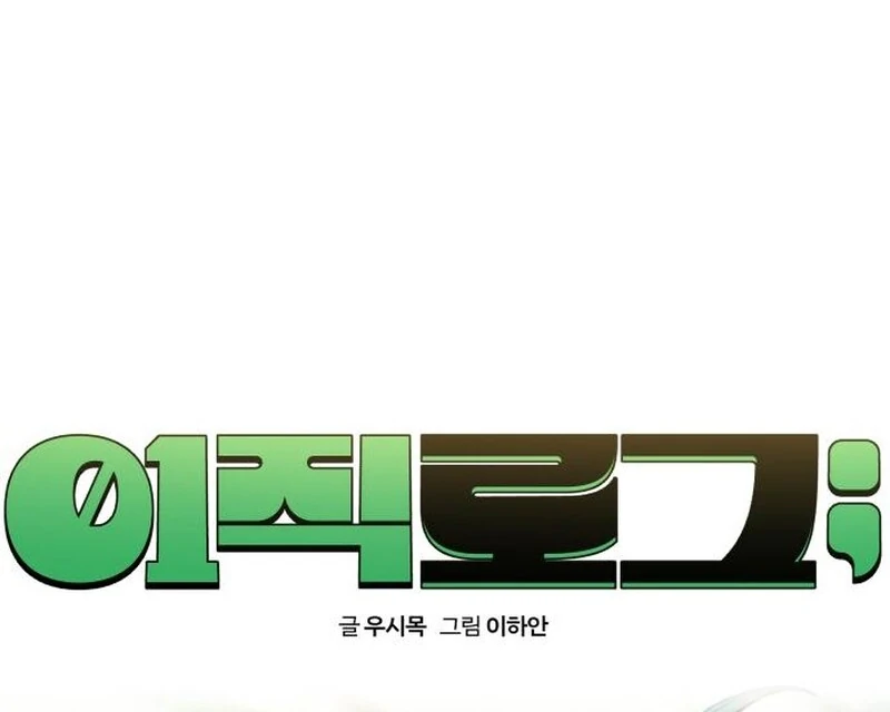 Job Change Log - Chapter 22 Page 11