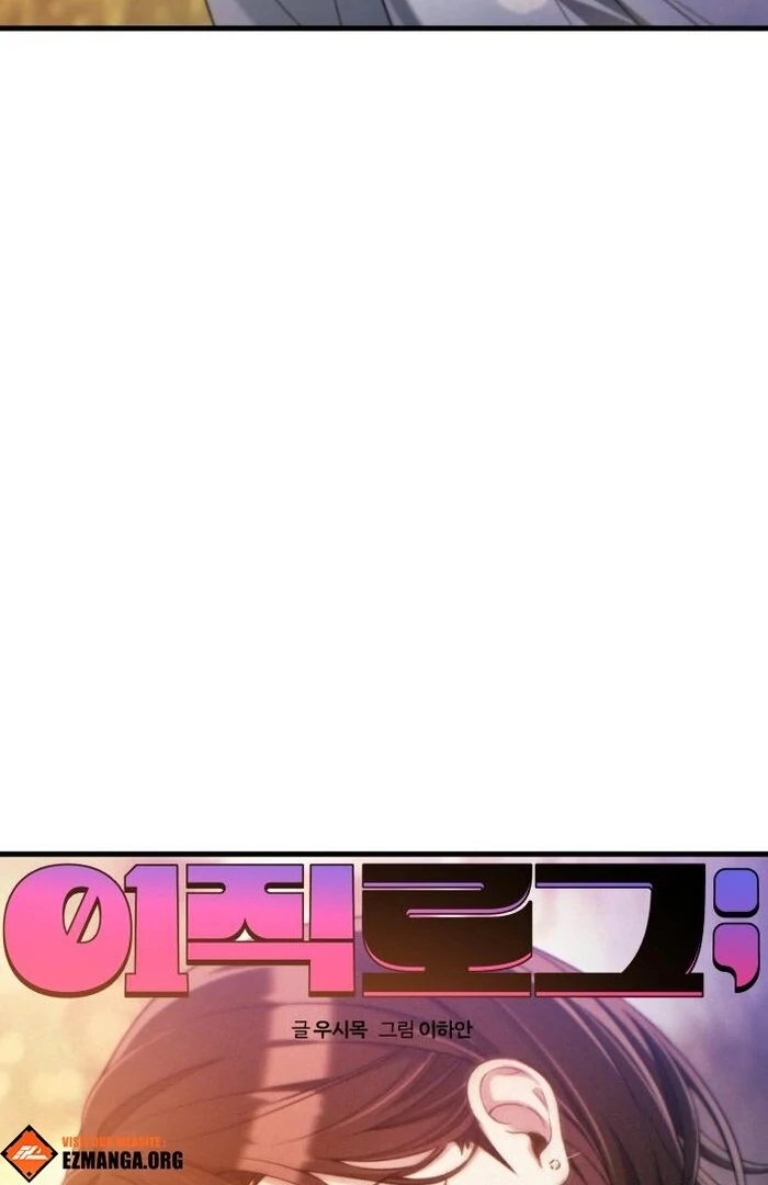 Job Change Log - Chapter 23 Page 68