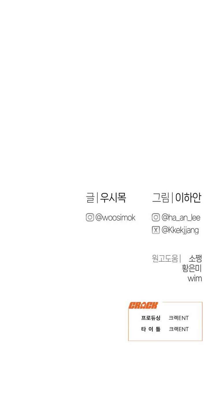 Job Change Log - Chapter 33 Page 32