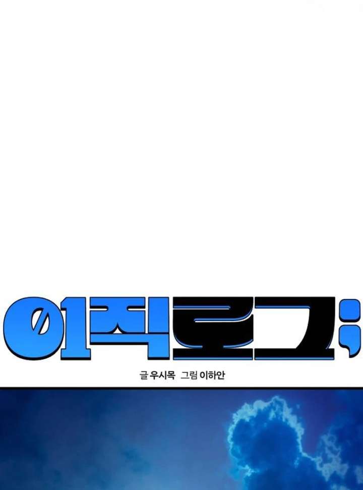 Job Change Log - Chapter 38 Page 24