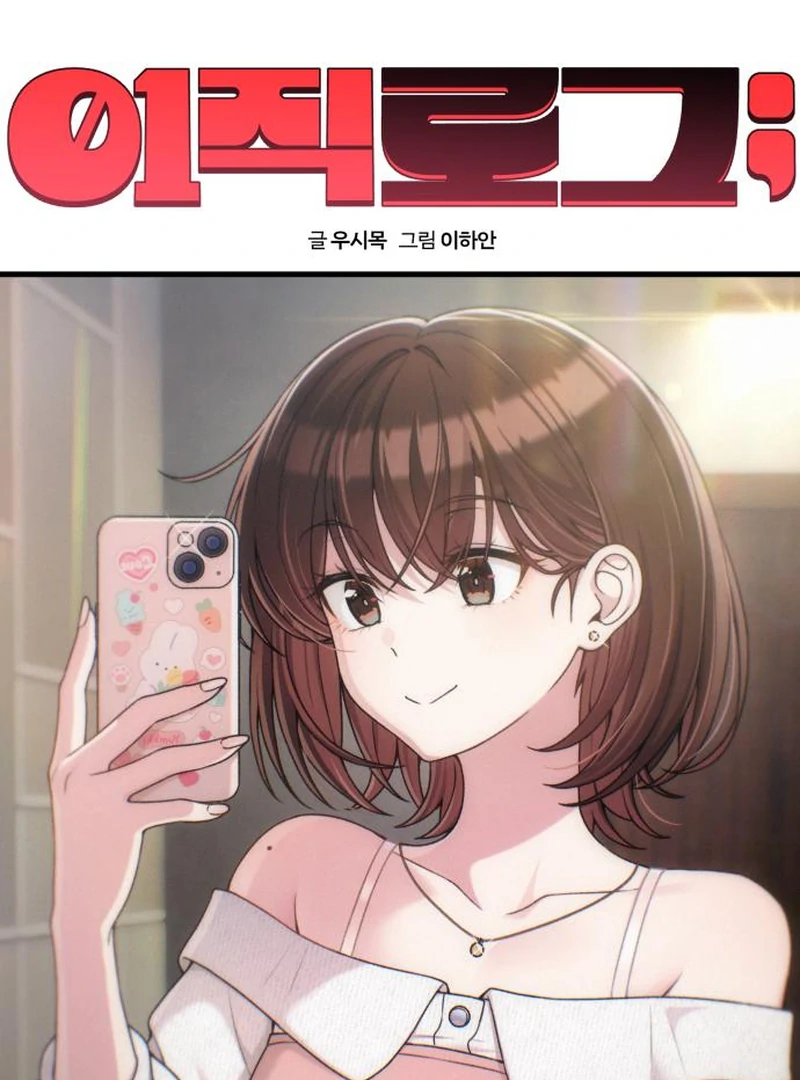 Job Change Log - Chapter 39 Page 50