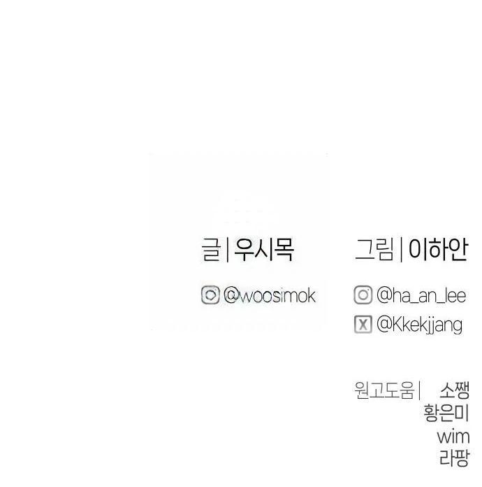 Job Change Log - Chapter 47 Page 105