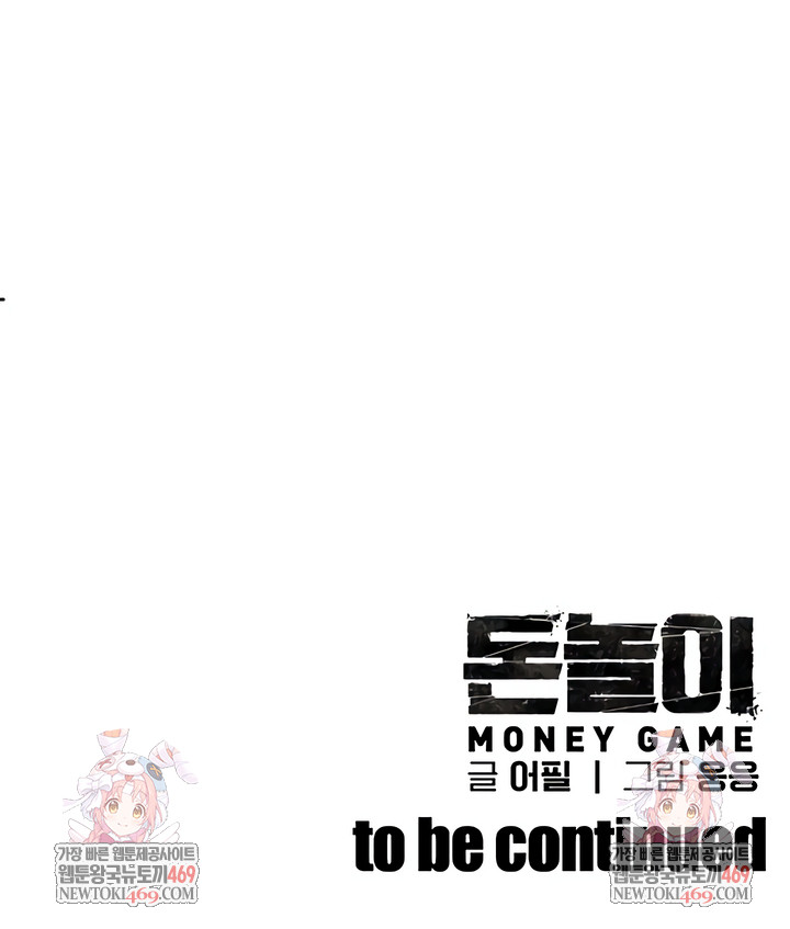 Money Games Raw - Chapter 7 Page 11
