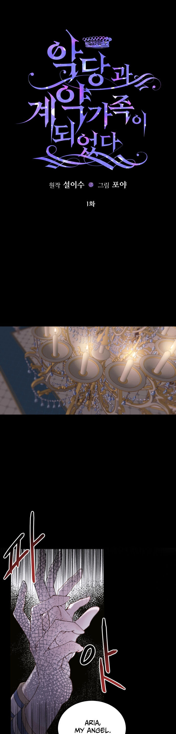 Becoming The Villain’s Family - Chapter 1 Page 1