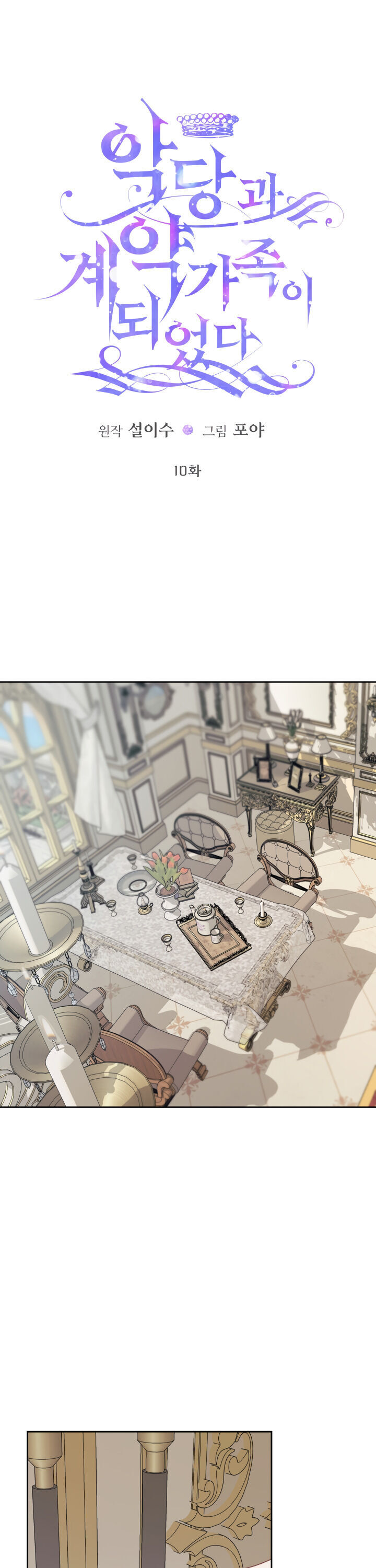 Becoming The Villain’s Family - Chapter 10 Page 1