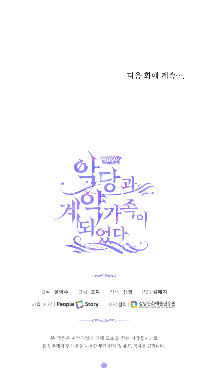 Becoming The Villain’s Family - Chapter 14 Page 21