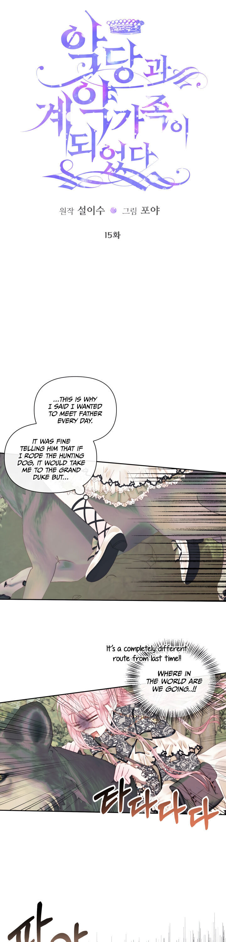 Becoming The Villain’s Family - Chapter 15 Page 4