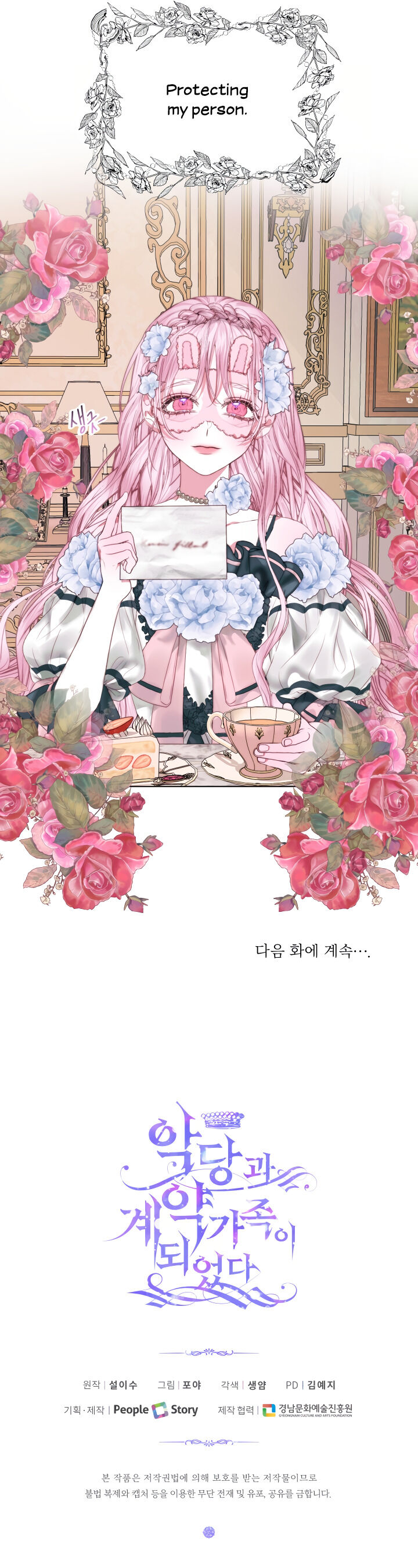 Becoming The Villain’s Family - Chapter 19 Page 21