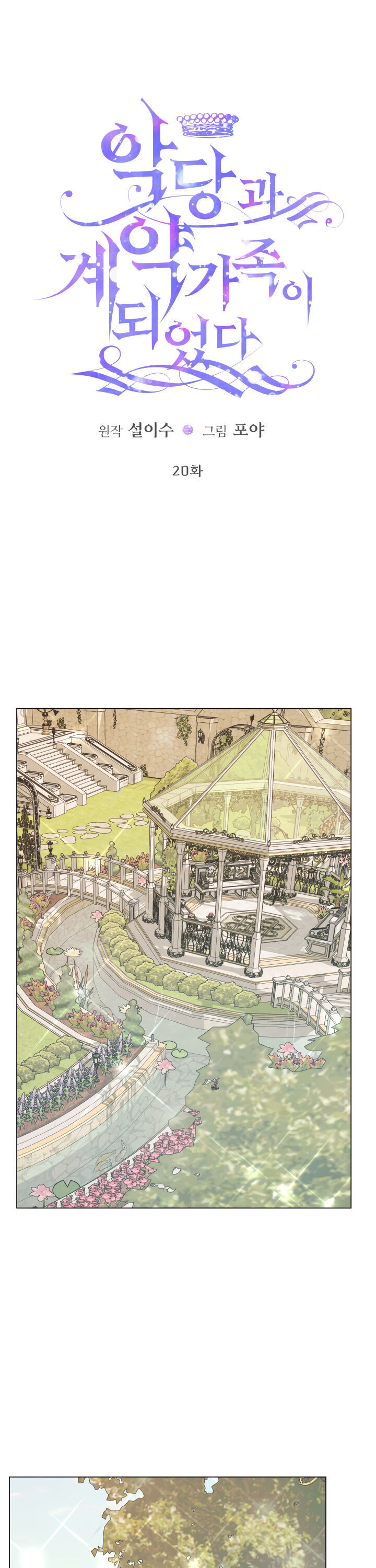 Becoming The Villain’s Family - Chapter 20 Page 1