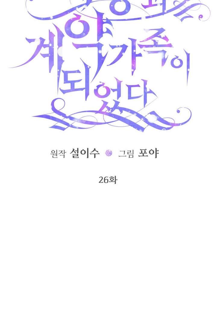 Becoming The Villain’s Family - Chapter 26 Page 4