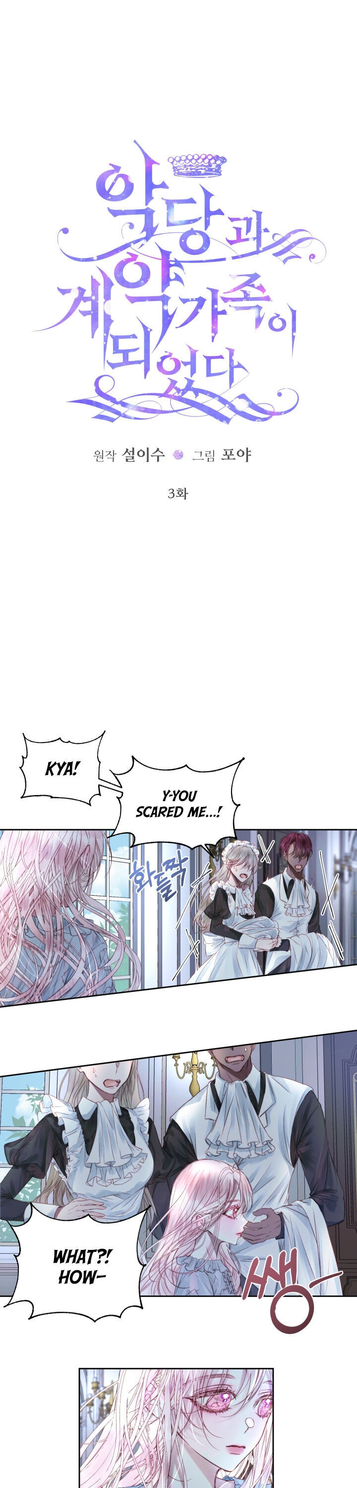 Becoming The Villain’s Family - Chapter 3 Page 1