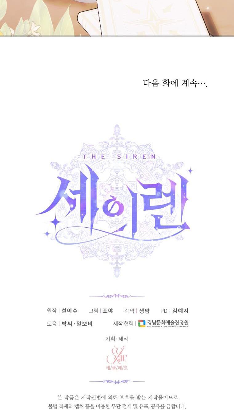 Becoming The Villain’s Family - Chapter 31 Page 60