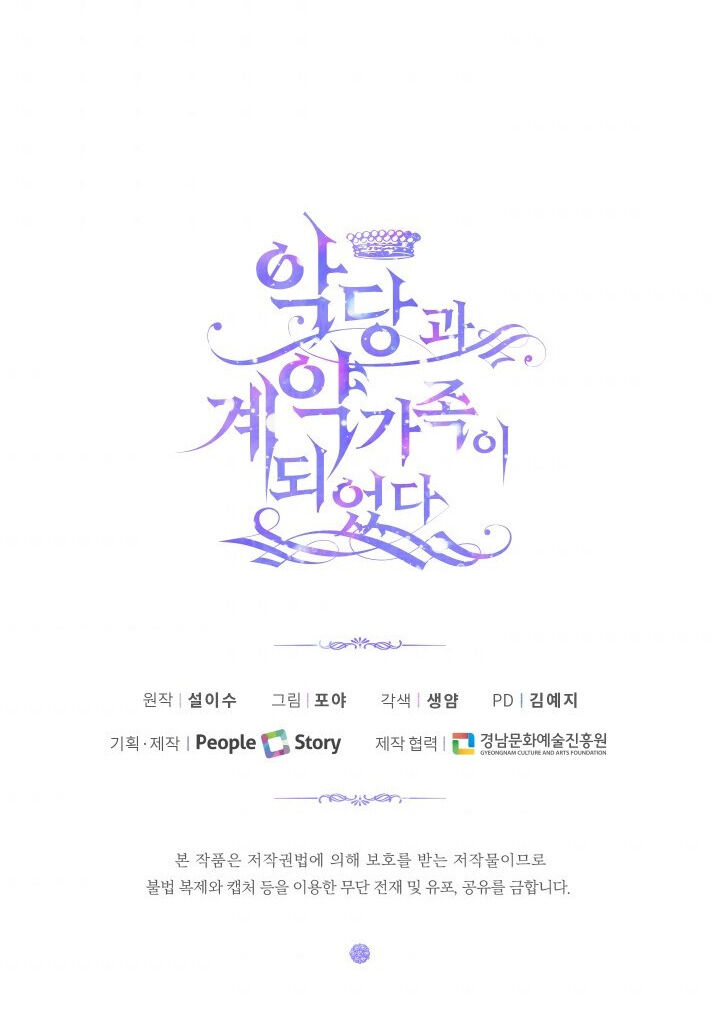 Becoming The Villain’s Family - Chapter 6 Page 18