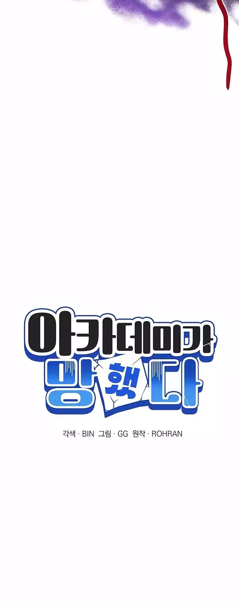 The Academy Is Ruined - Chapter 29 Page 21