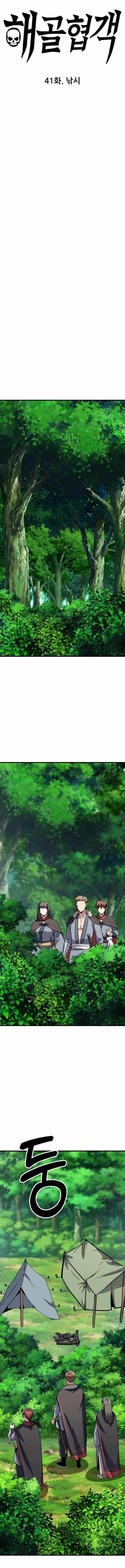 Skeleton Warrior - Chapter 41 Page 1