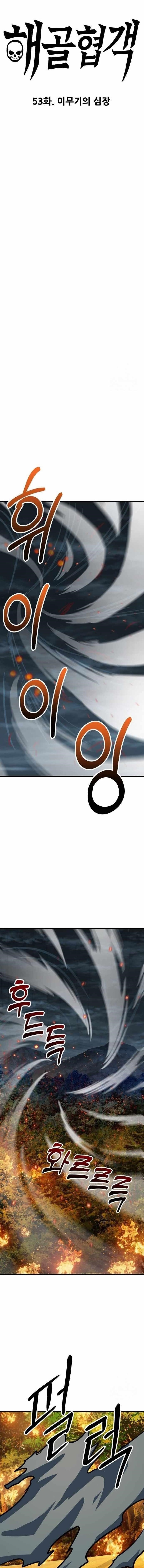 Skeleton Warrior - Chapter 53 Page 1