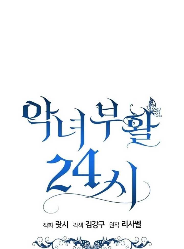 24 Hours Resurrection of the Villainess - Chapter 58 Page 110