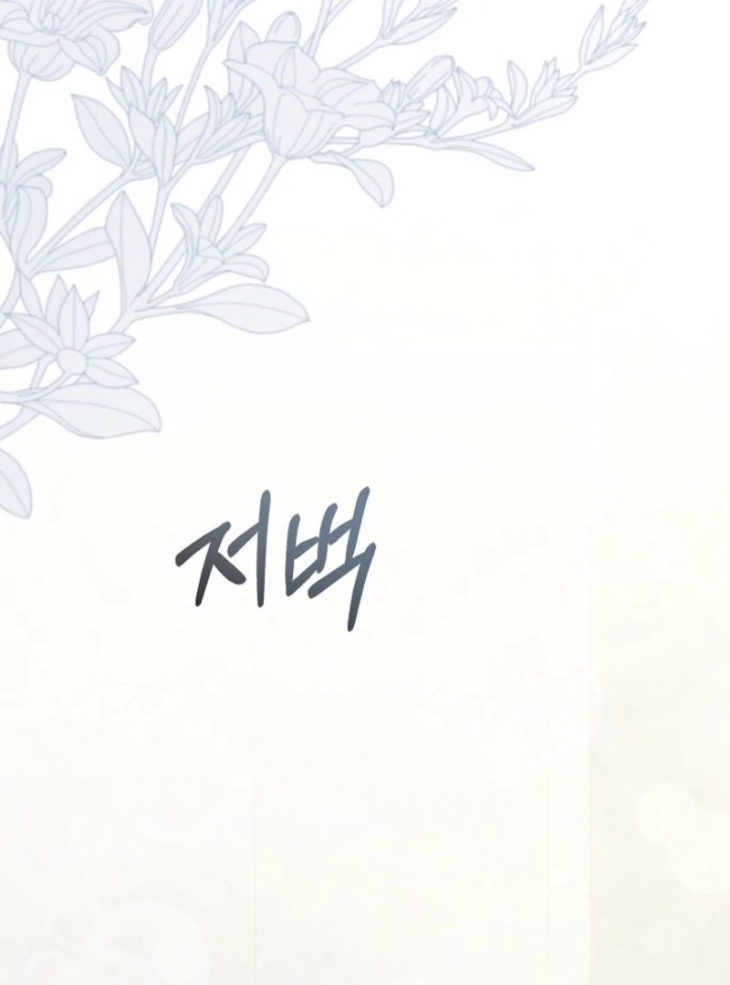 24 Hours Resurrection of the Villainess - Chapter 60 Page 107