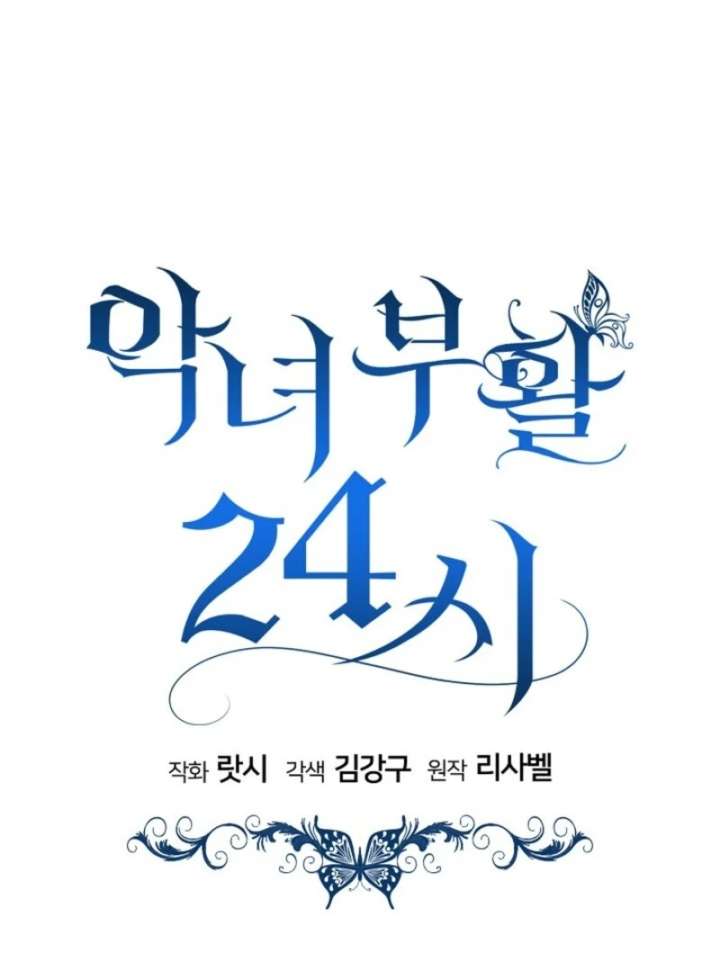 24 Hours Resurrection of the Villainess - Chapter 66 Page 59